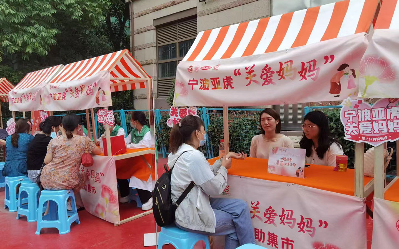 仙居宁波亚虎“关爱妈妈”